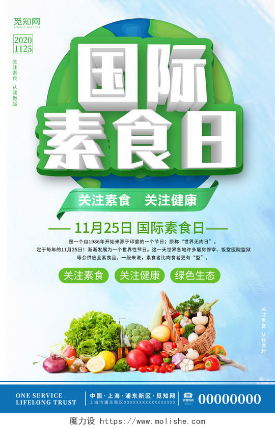 时尚简约地球创意浅蓝色背景国际素食日食品饮食宣传海报健康素食日